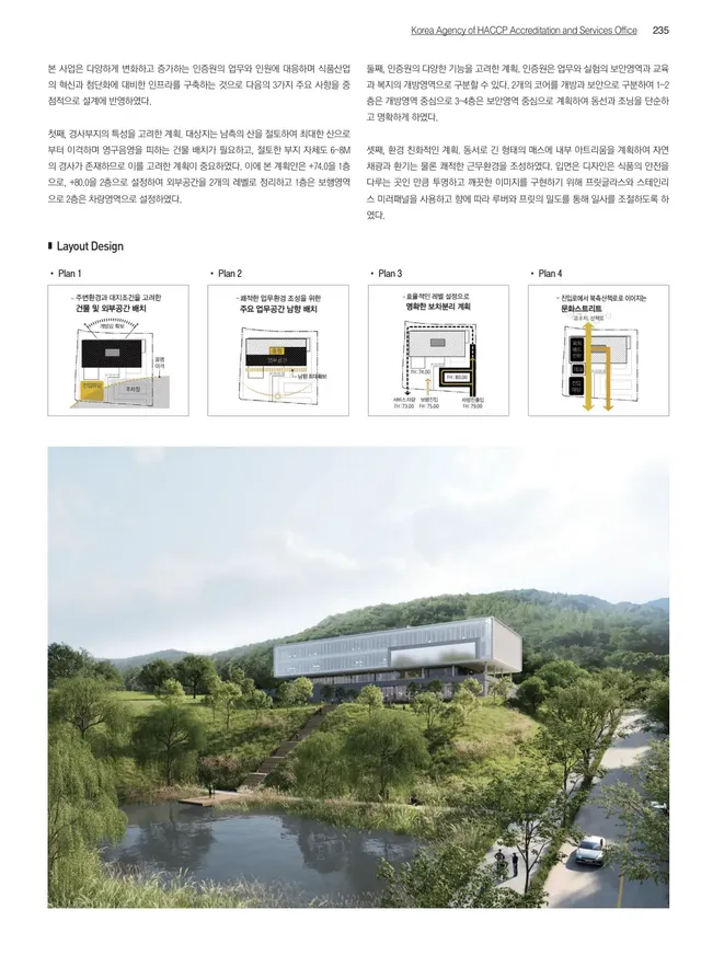 한국식품안전관리인증원 청사